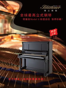 鋼琴產(chǎn)品商業(yè)海報(bào)